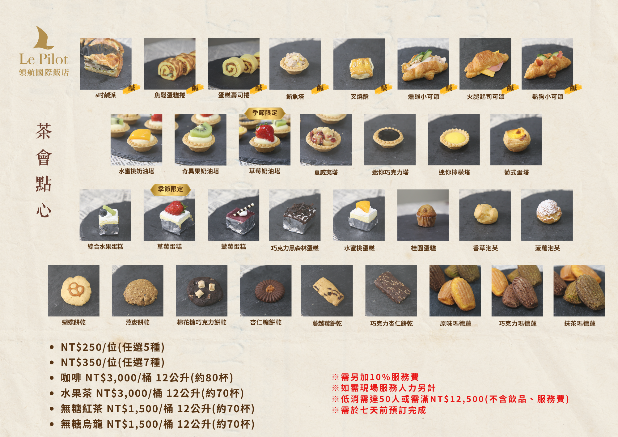 茶會點心