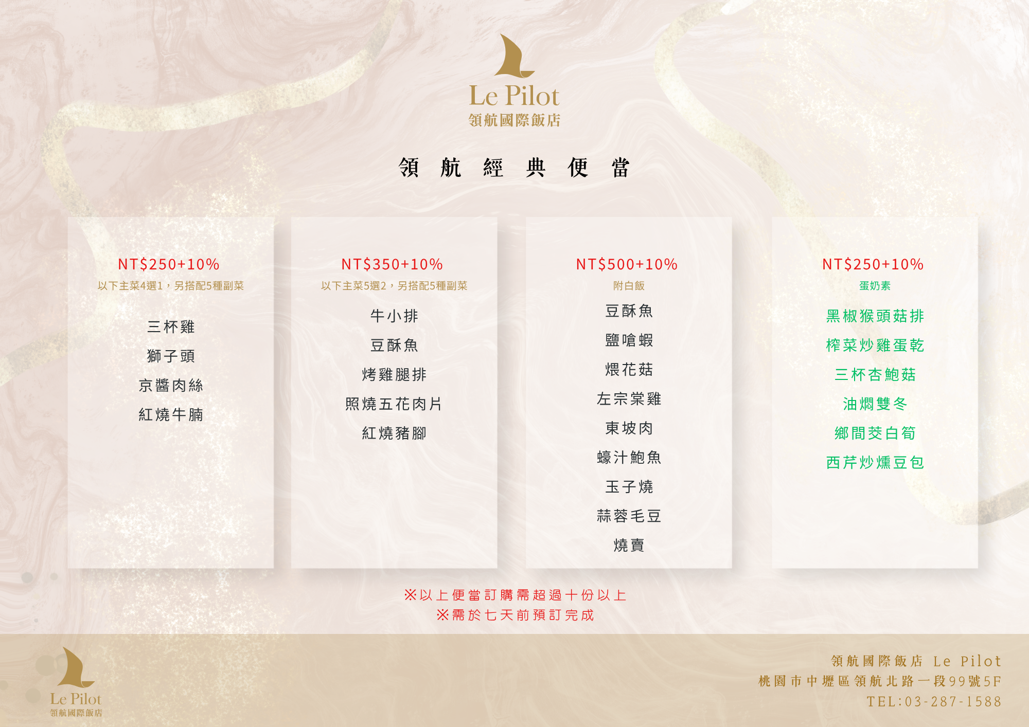 經典便當